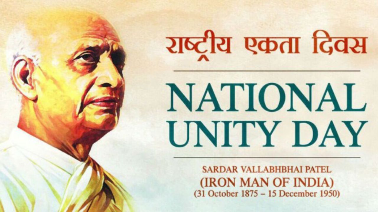 राष्ट्रीय एकता दिवस