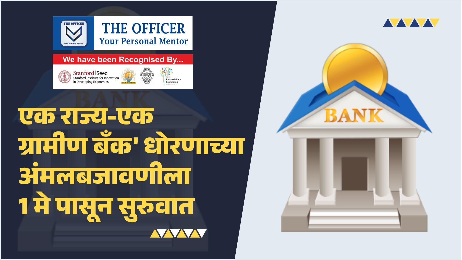 Implementation of 'One State-One Rural Bank' policy begins from May 1