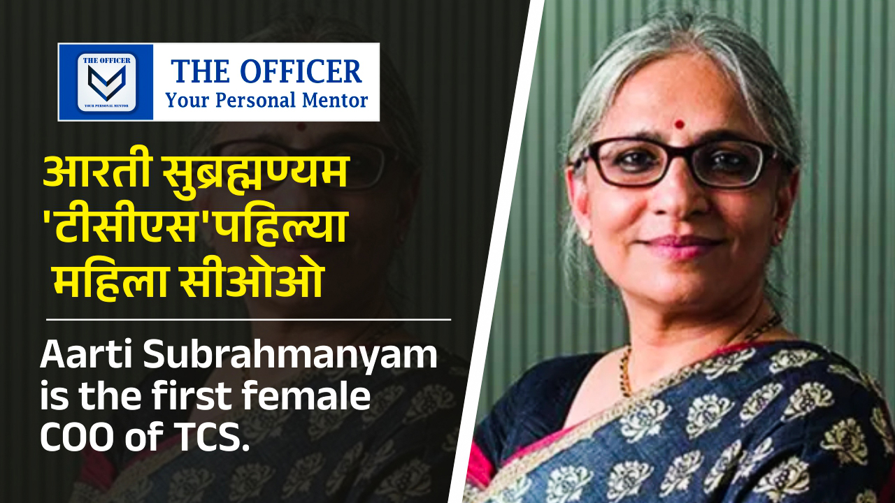 Aarti Subrahmanyam is the first female COO of TCS.