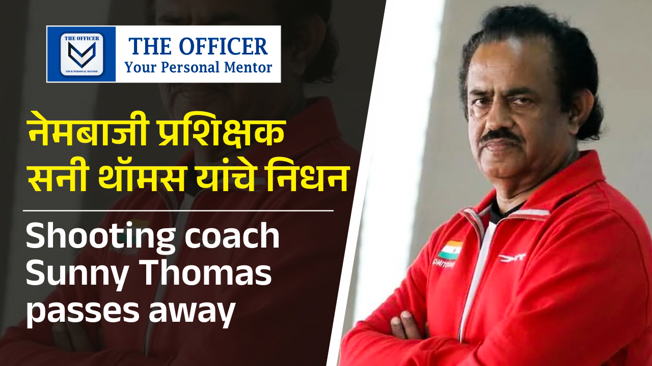 Shooting coach Sunny Thomas passes away