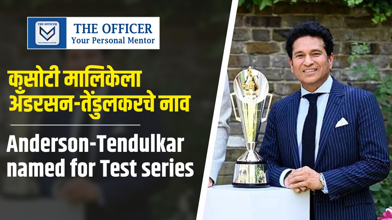 Anderson-Tendulkar named for Test series