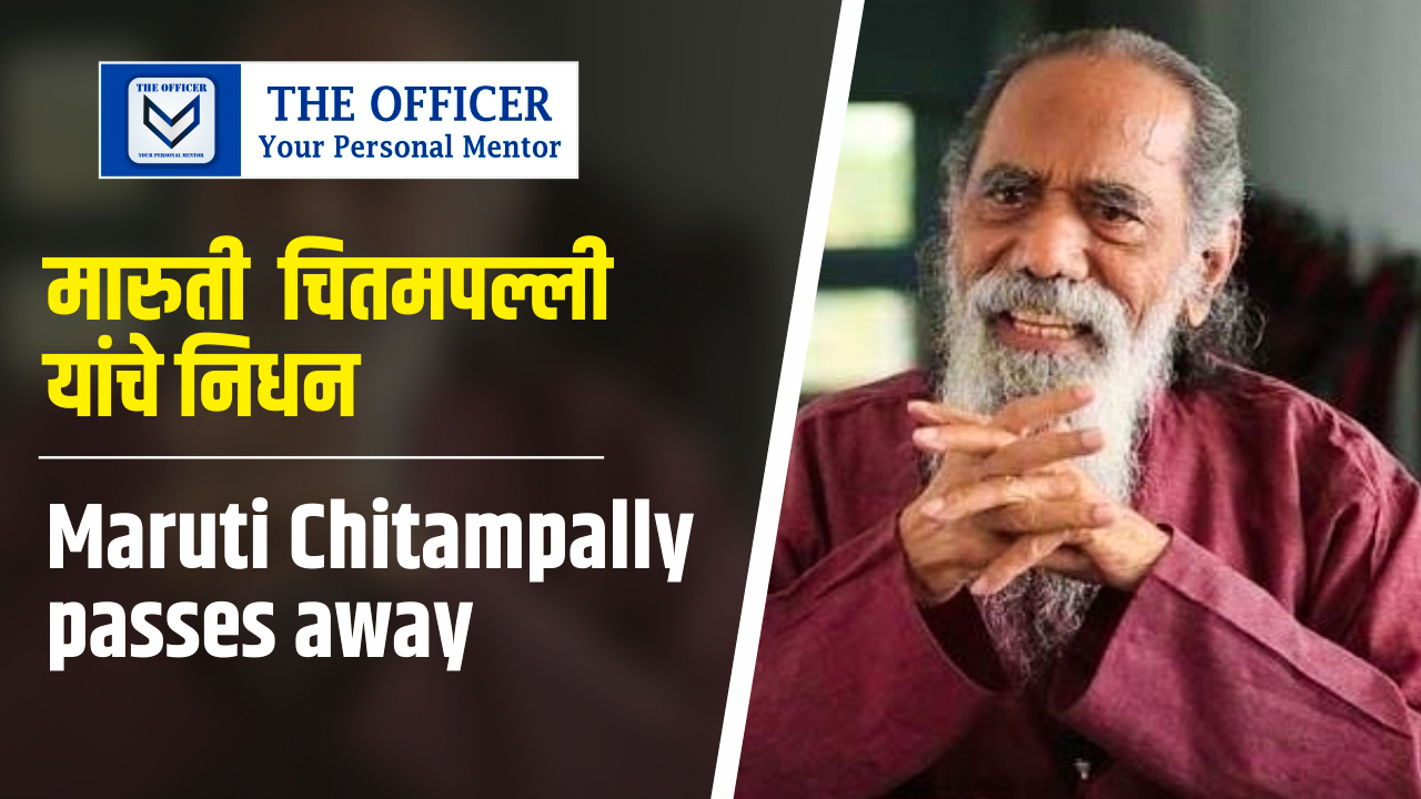 Maruti Chitampally passes away