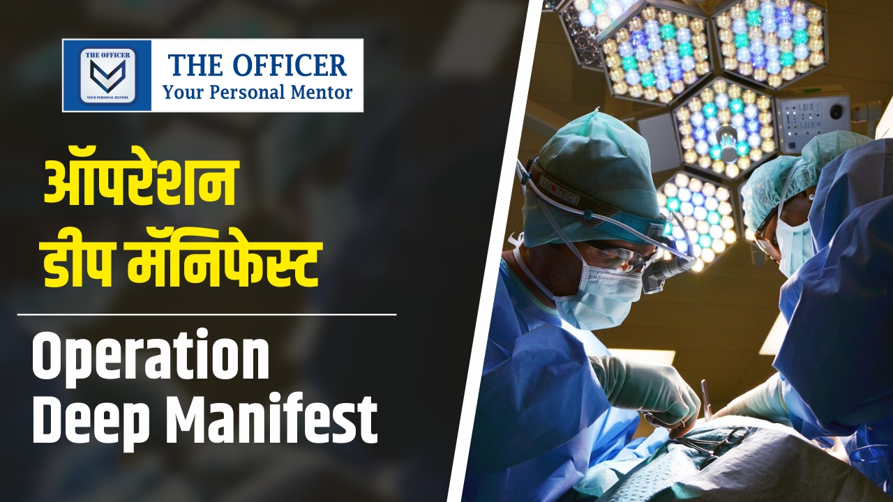 Operation Deep Manifest