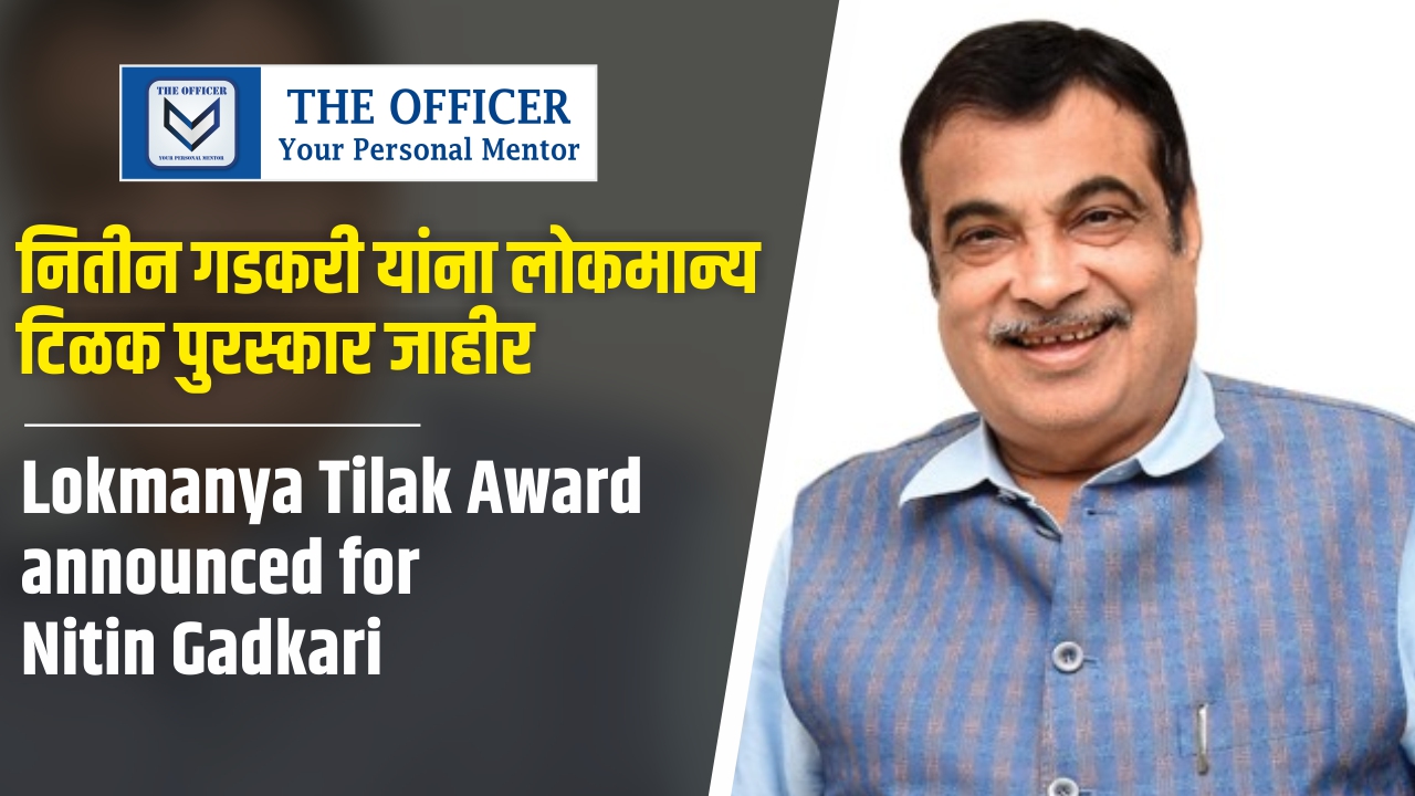 Lokmanya Tilak Award announced for Nitin Gadkari