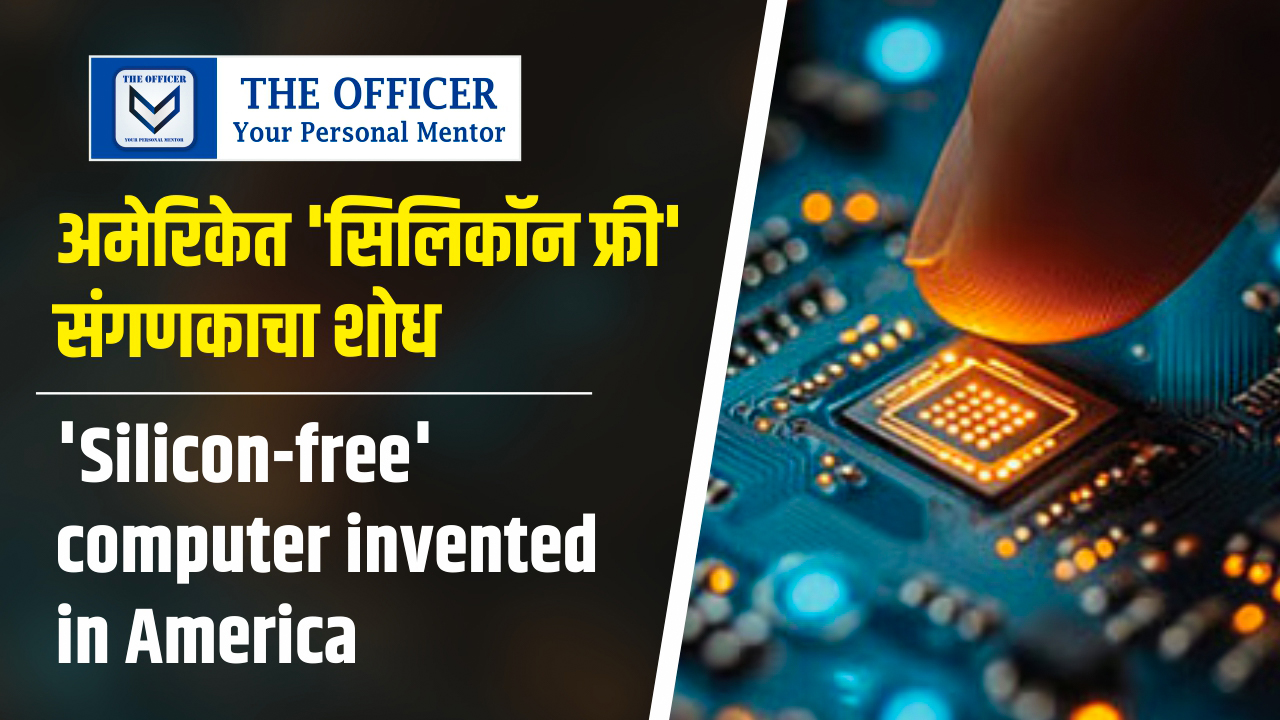 'Silicon-free' computer invented in America