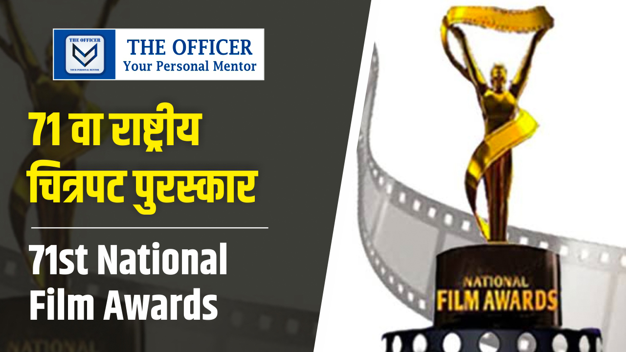 71st National Film Awards