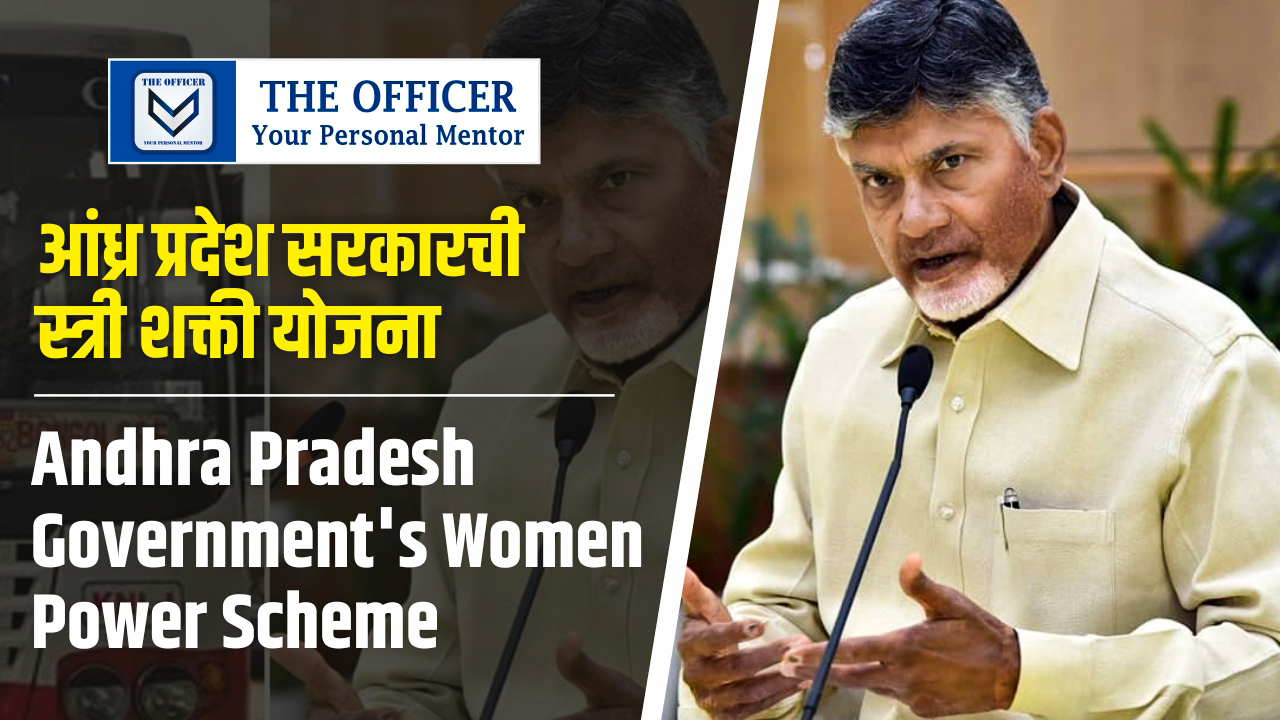 Andhra Pradesh Government's Women Power Scheme