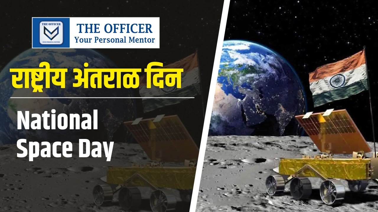 National Space Day