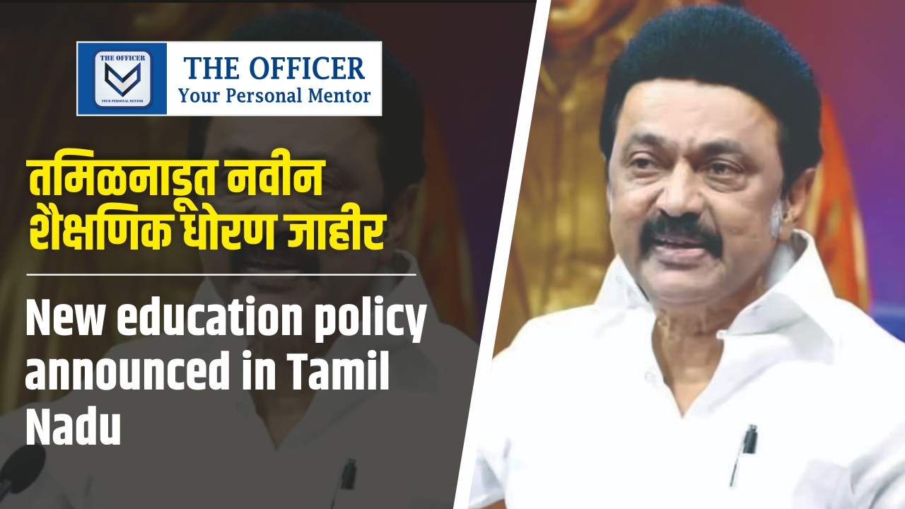 New education policy announced in Tamil Nadu