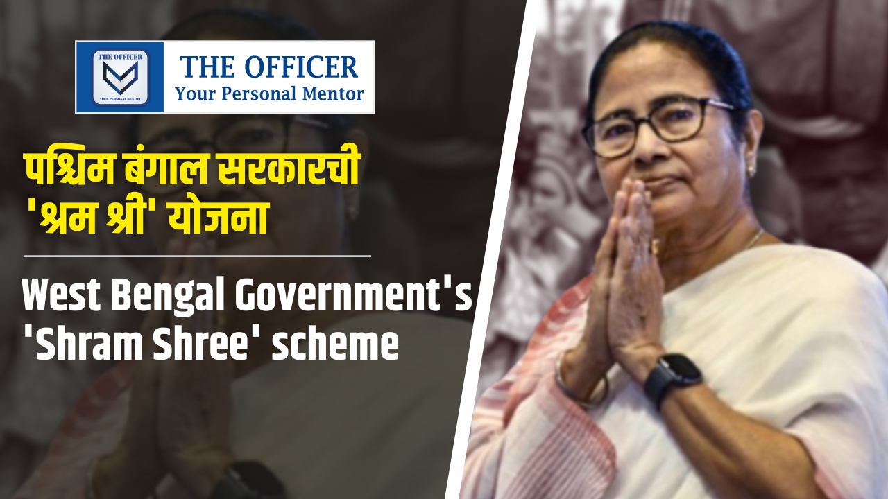West Bengal Government's 'Shram Shree' scheme